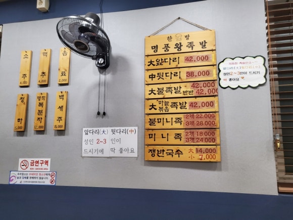 한방 명품 왕족발 이미지