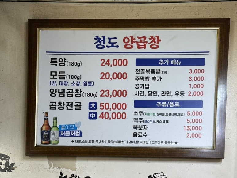 청도양곱창 이미지