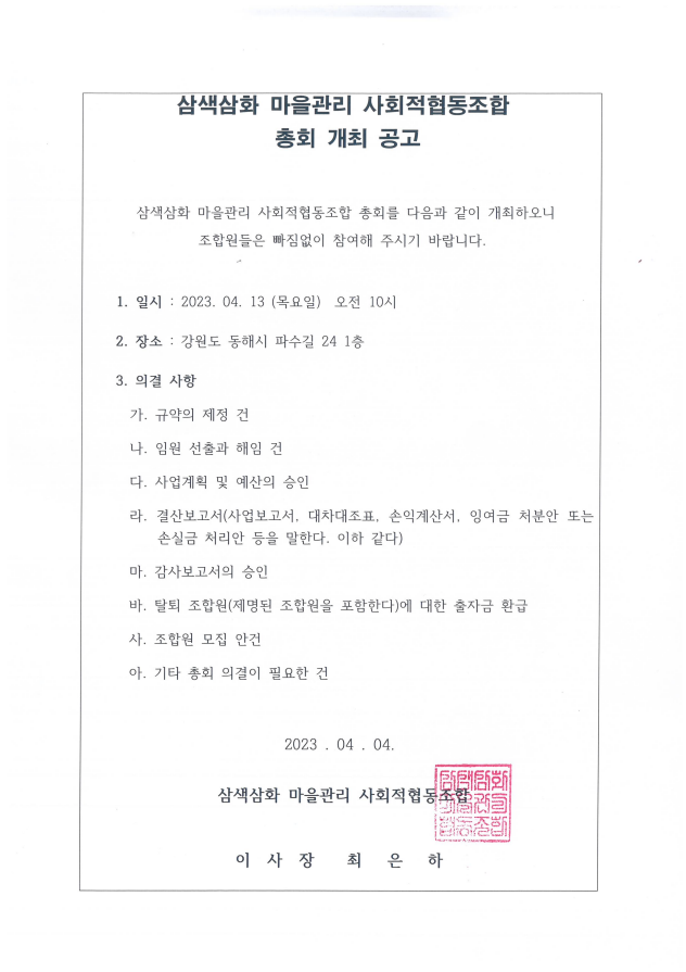 삼색삼화마을관리사회적협동조합 이미지