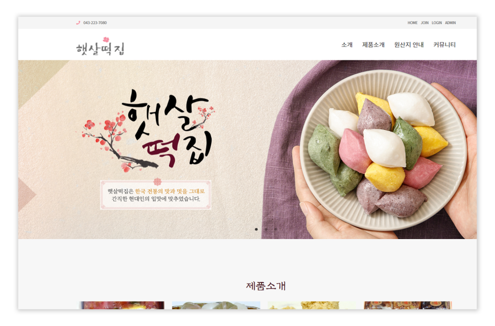 햇살떡집 이미지