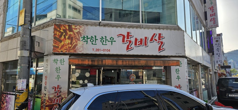 착한한우갈비살 이미지