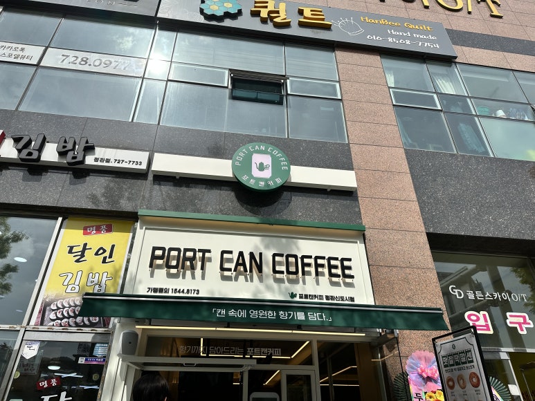 포트캔커피부산 이미지