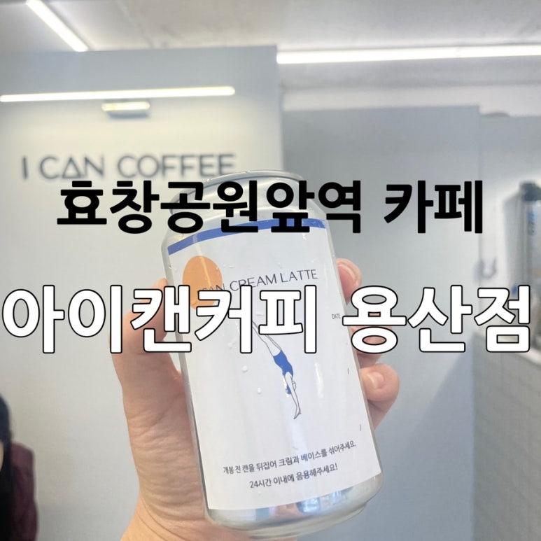 아이캔커피 이미지