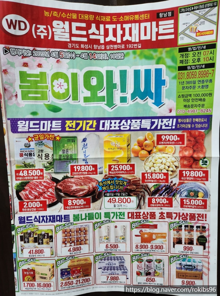 향남월드마트 이미지