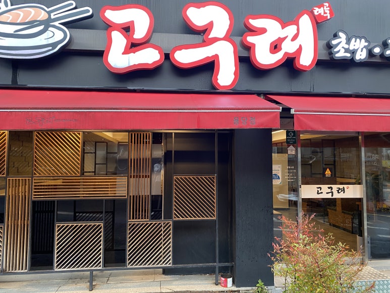 파리바게뜨용당점 이미지