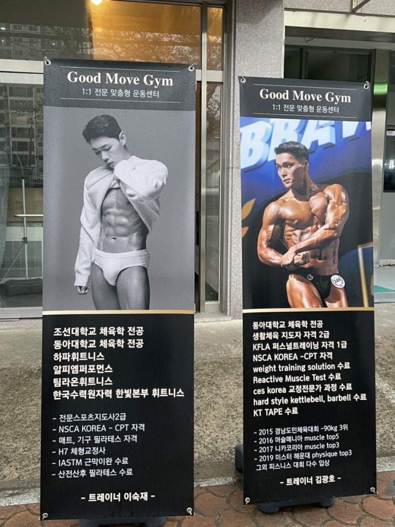 굿무브짐 이미지