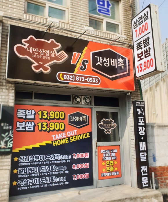 내만삼겹살 이미지