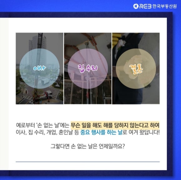 이사하기 좋은날 이미지