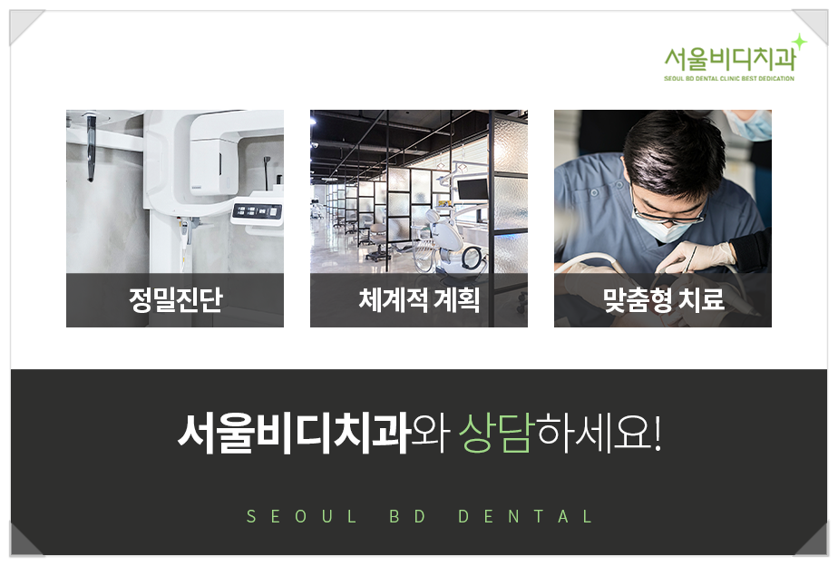 불당서울비디치과의원 이미지