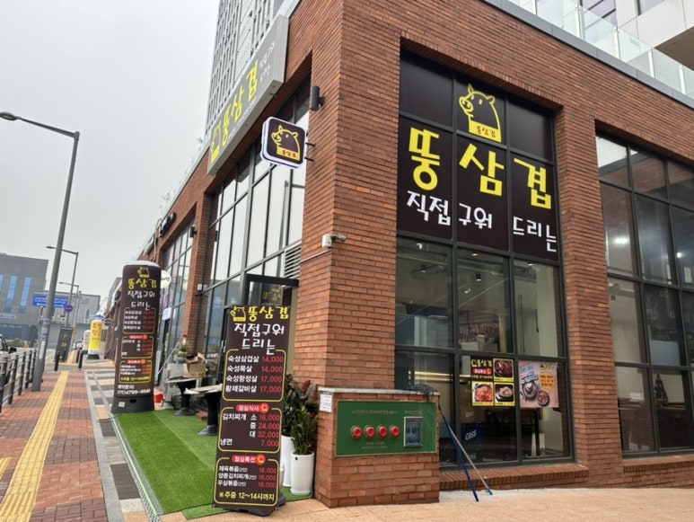 뚱삼겹 이미지