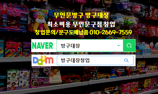 방구대장문구 이미지