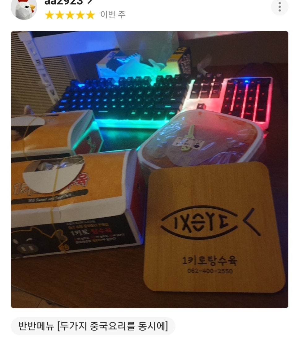1키로탕수육 이미지
