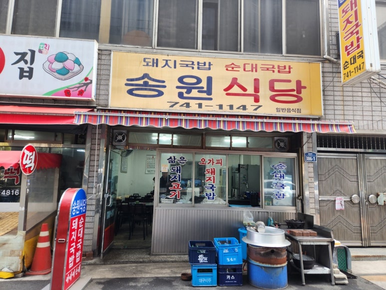 송원돼지국밥 이미지