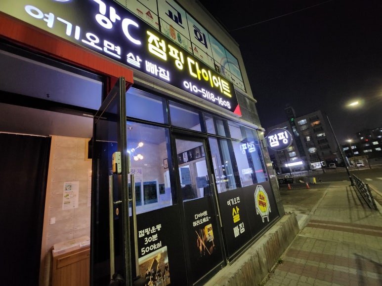 강C점핑 이미지