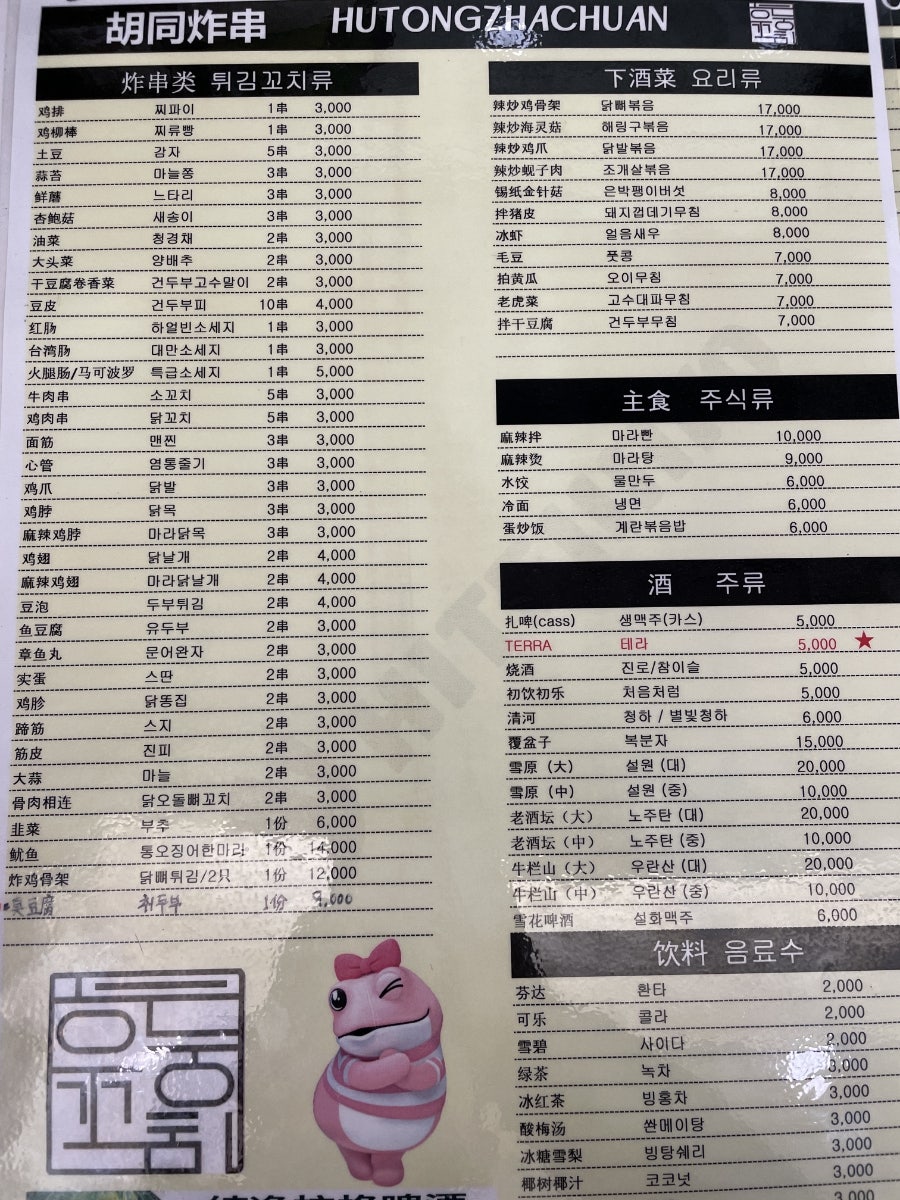 후퉁꼬치튀김 이미지