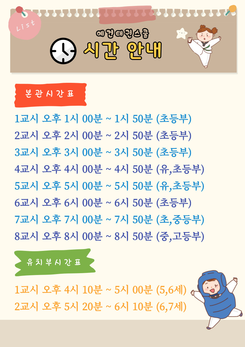 예건태권스쿨 이미지