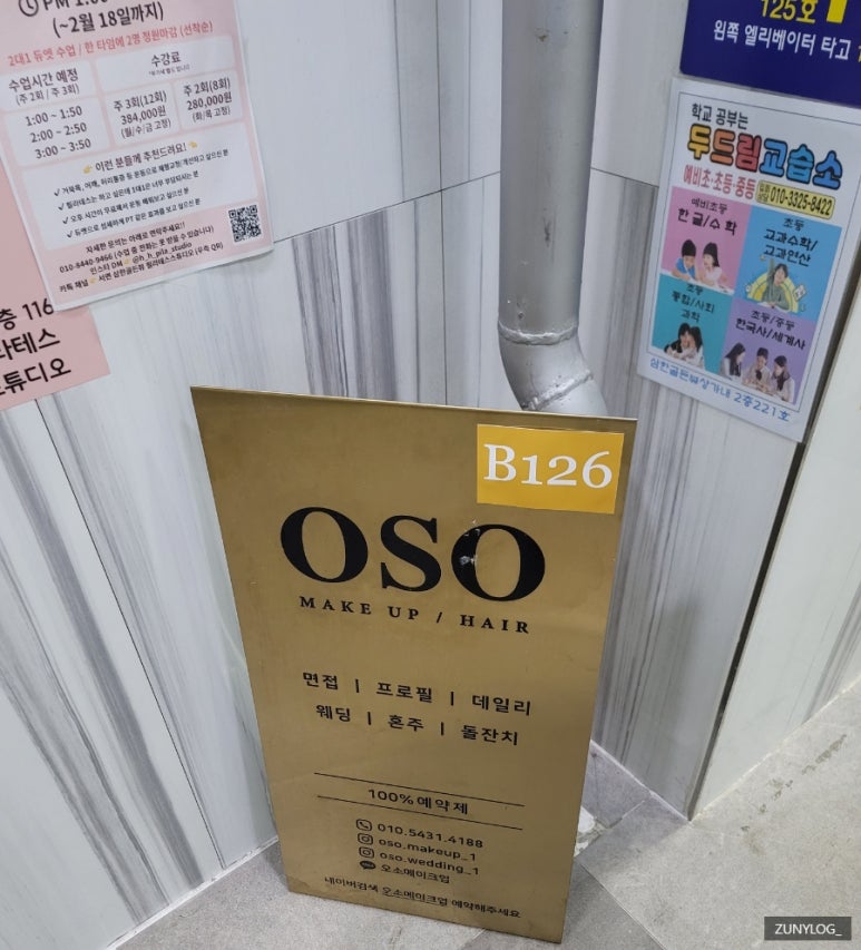 오소메이크업 이미지