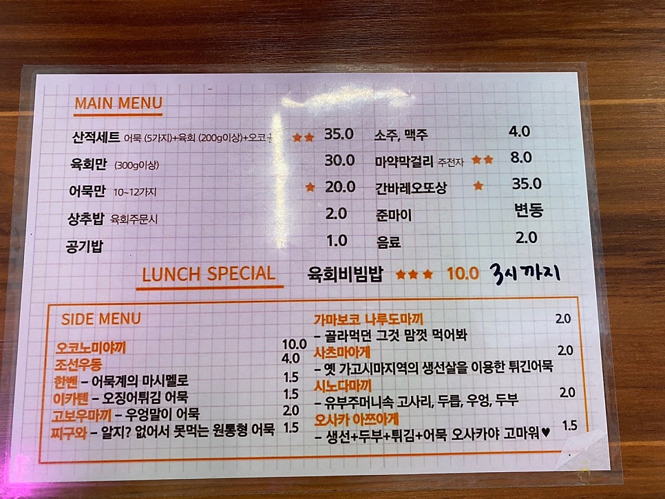 산적육회 이미지