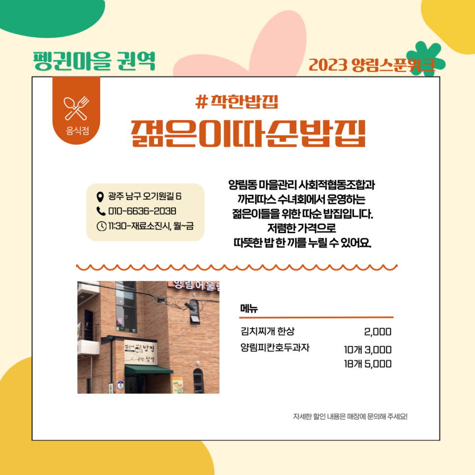 양림동마을관리 사회적협동조합 이미지