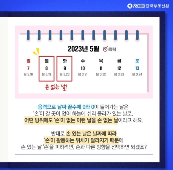 이사하기 좋은날 이미지