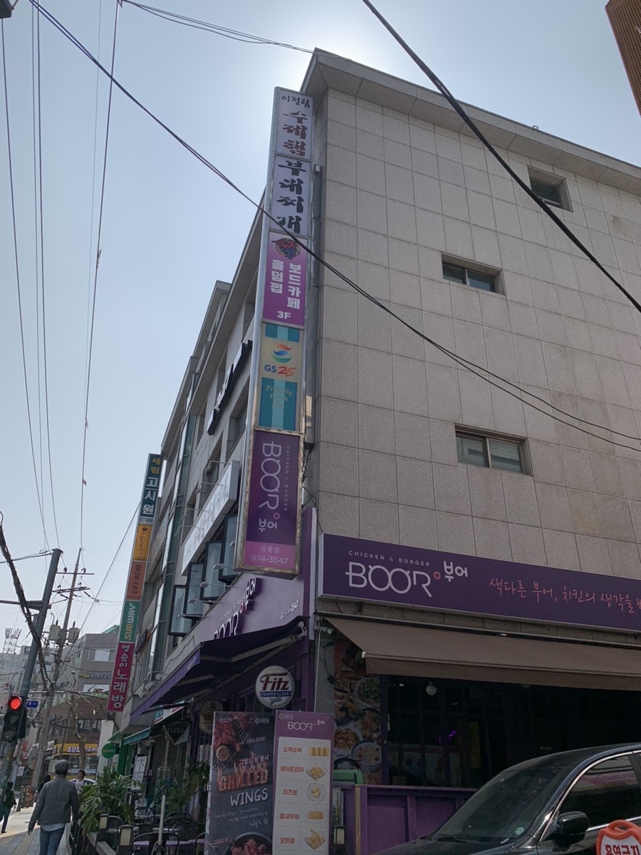 이정림 수제부대찌개 이미지