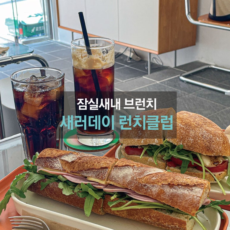 새러데이런치클럽 이미지