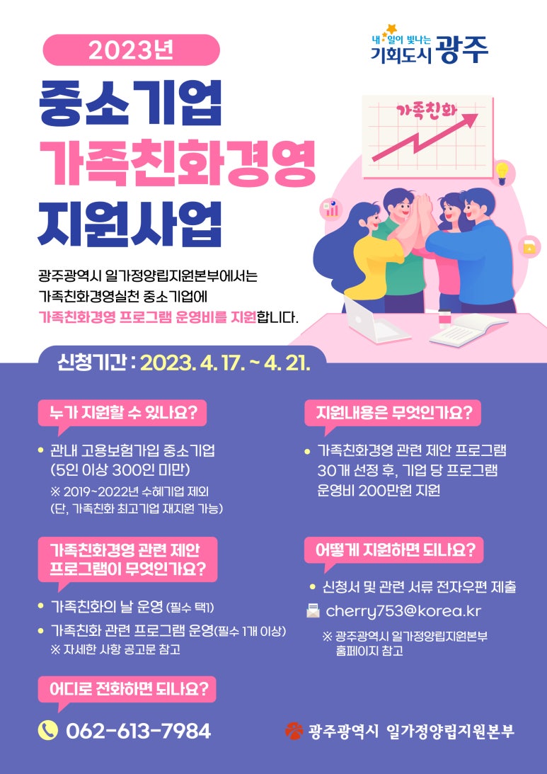 광주광역시일·가정양립지원본부 이미지