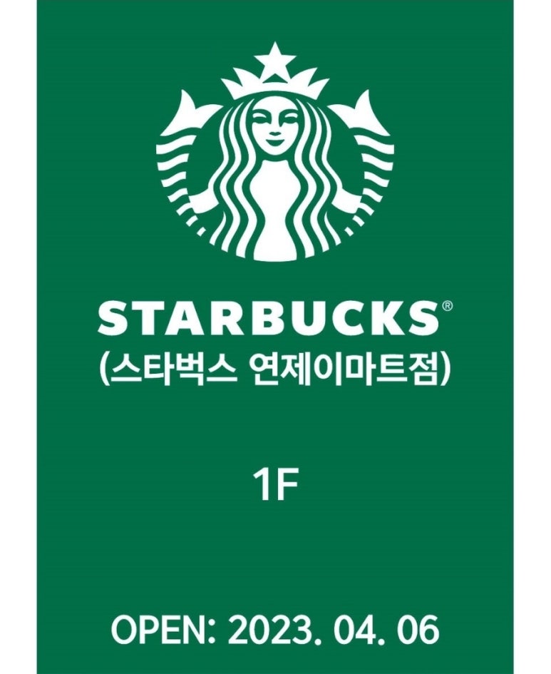 스타벅스 연제이마트점 이미지