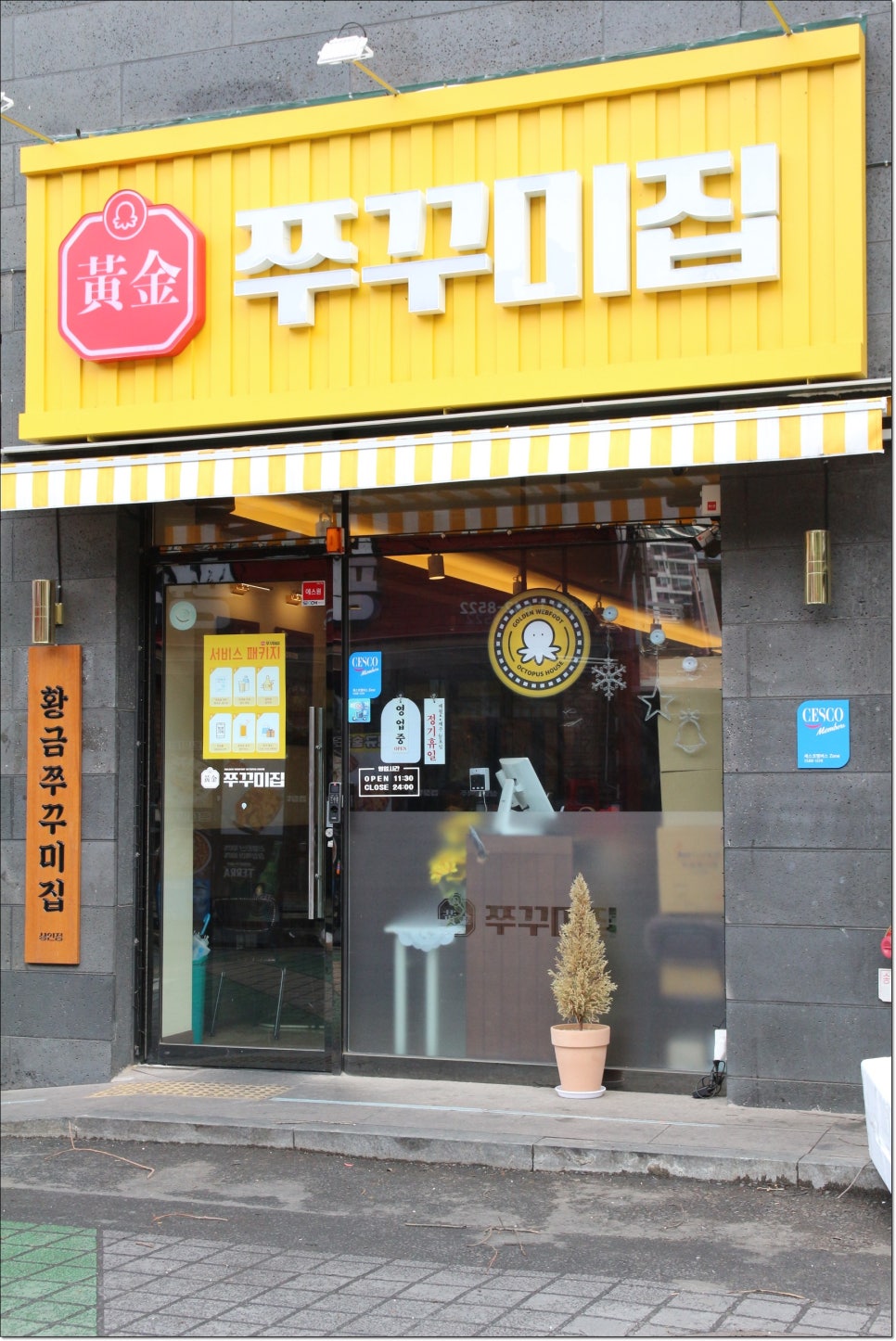황금쭈꾸미집 이미지