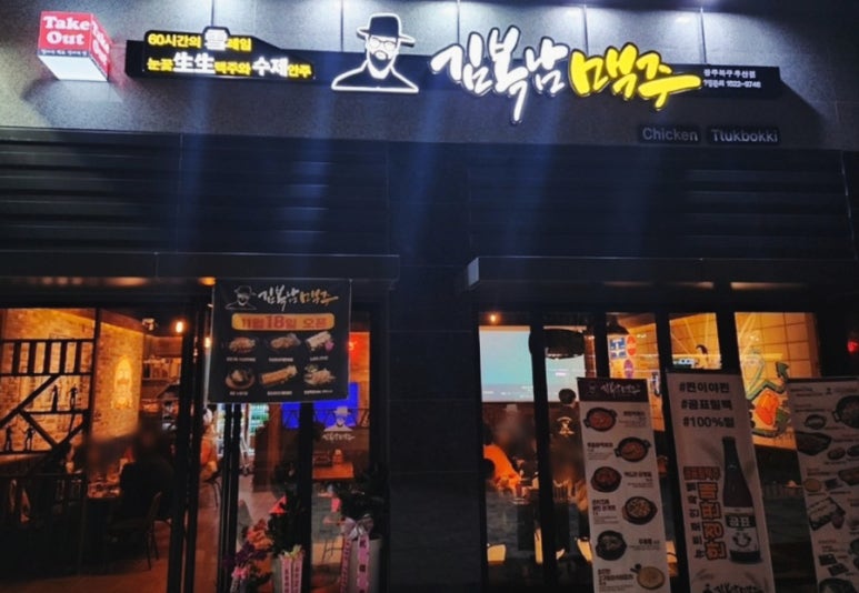 김복남맥주광주북구우산점 이미지