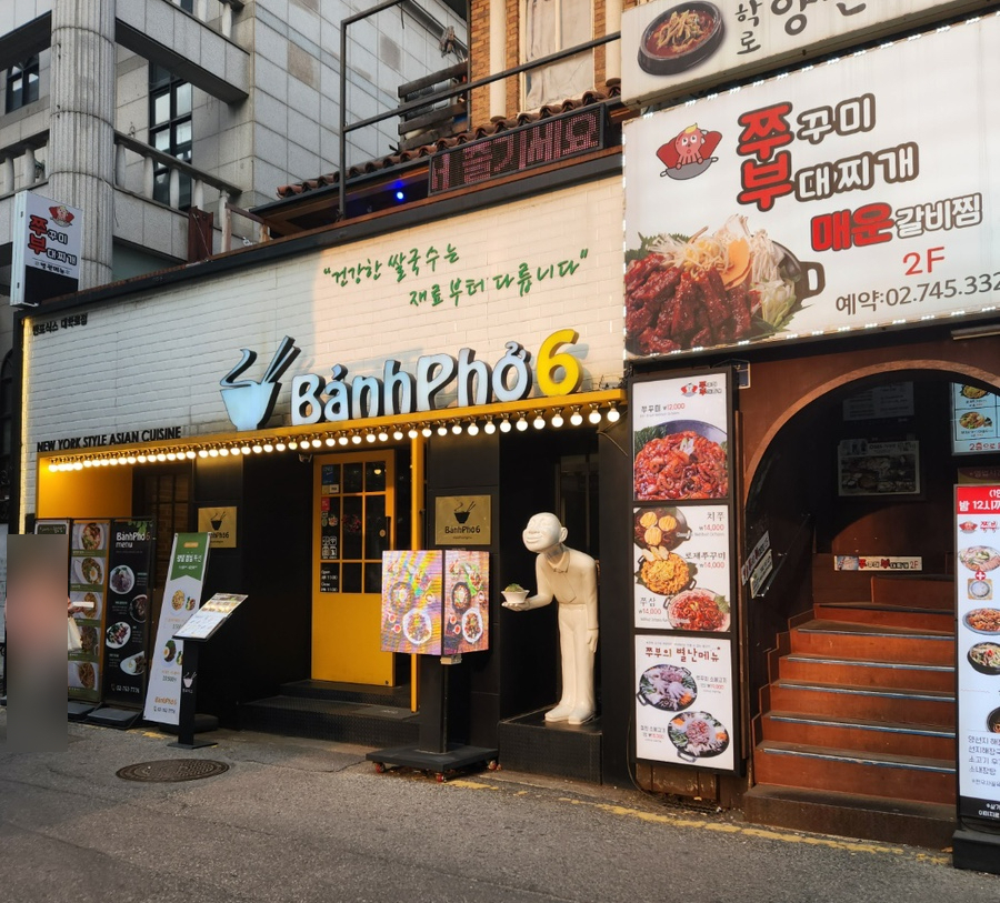 반포식스 대학로점 이미지