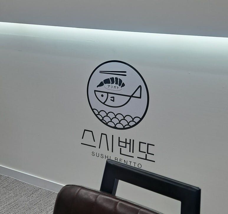아리가또스시벤또 이미지