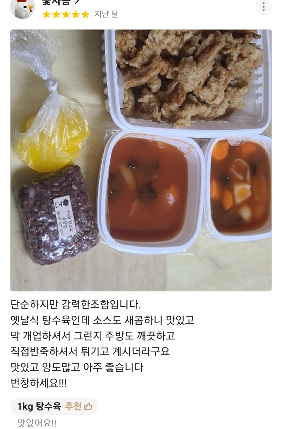 1키로탕수육 이미지