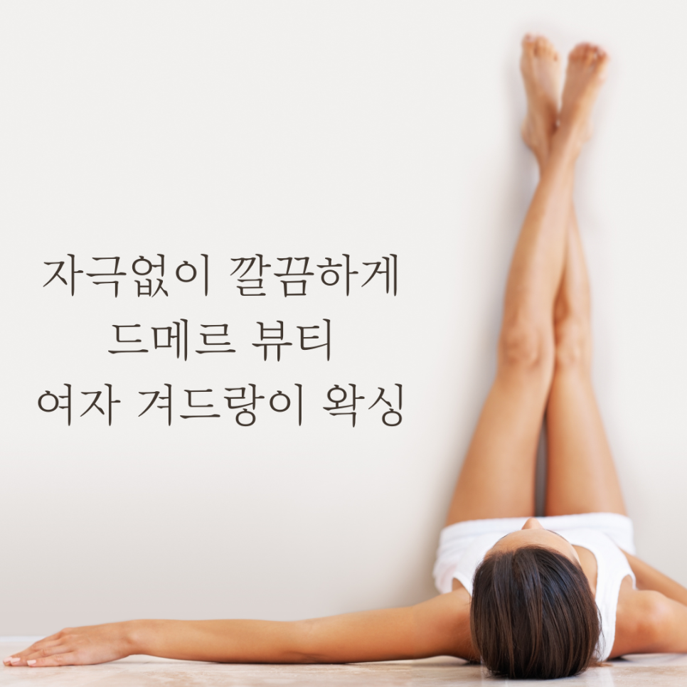 드메르뷰티 이미지