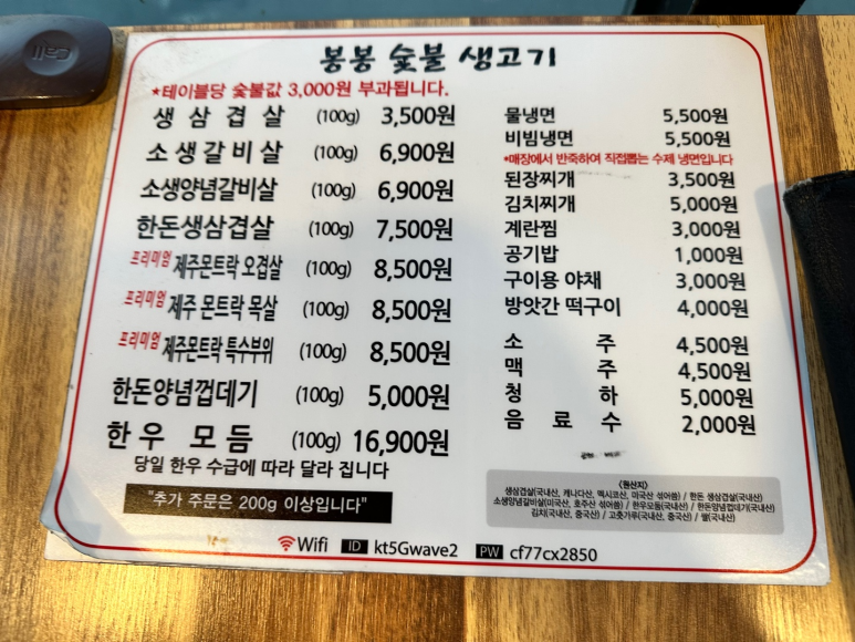 봉봉숯불생고기2 이미지