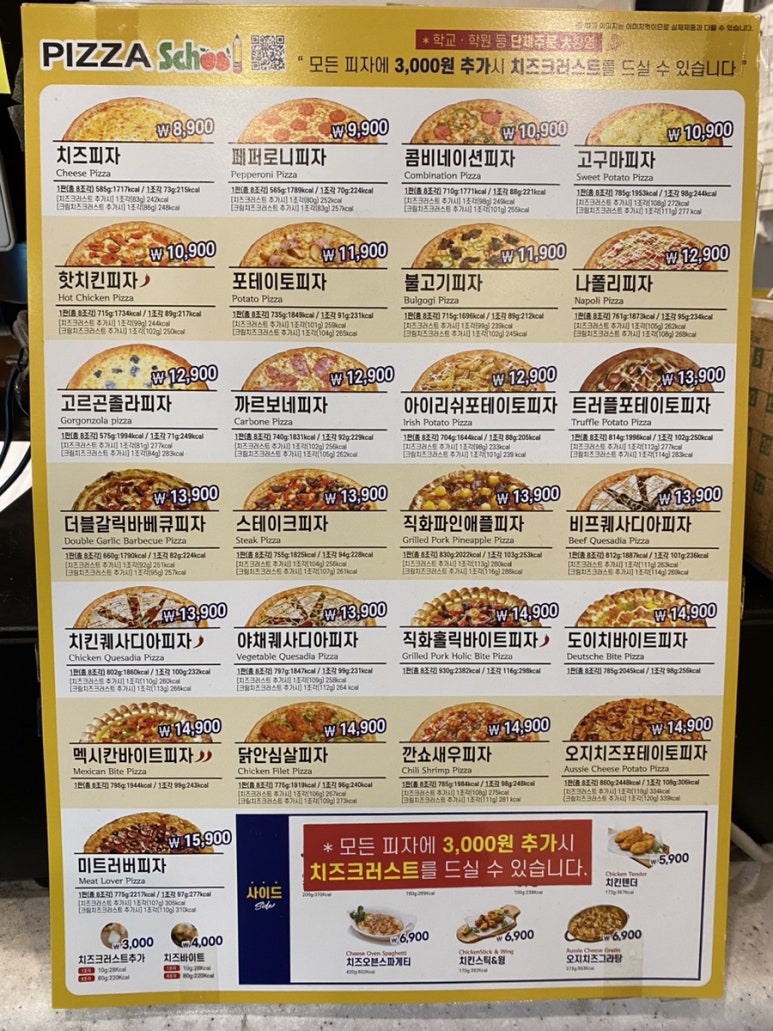 피자스쿨청주 이미지