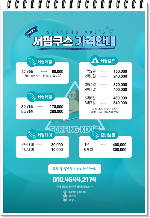 서핑쿠스 이미지