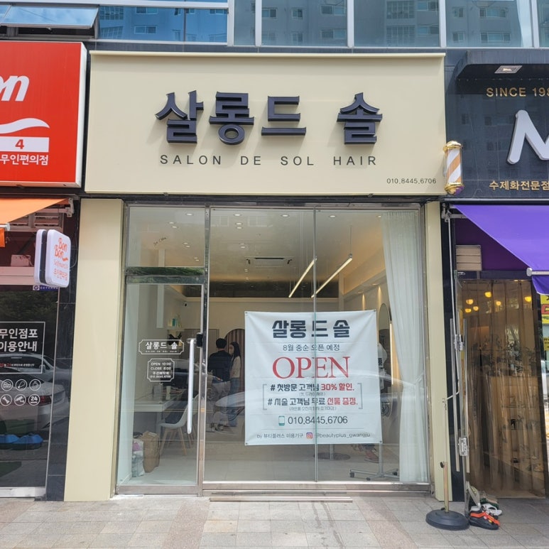 살롱드솔 이미지