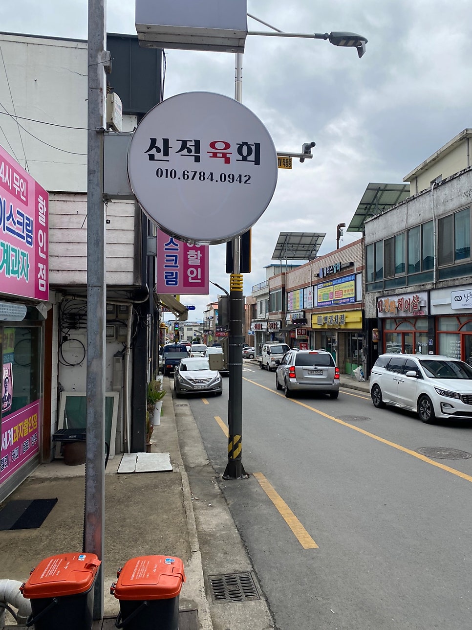 산적육회 이미지