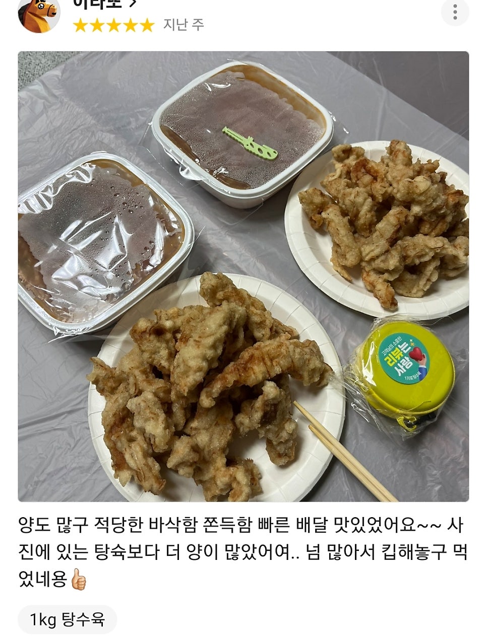 1키로탕수육 이미지