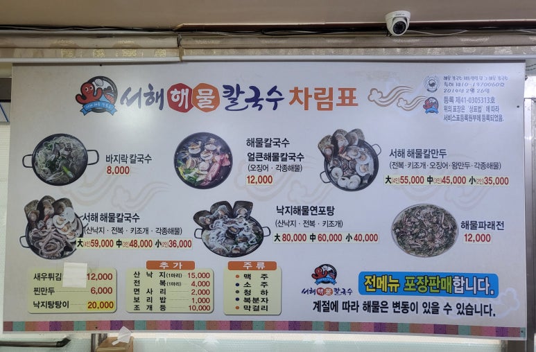 서해해물칼국수 이미지