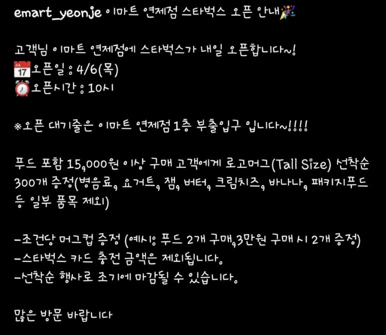 스타벅스 연제이마트점 이미지
