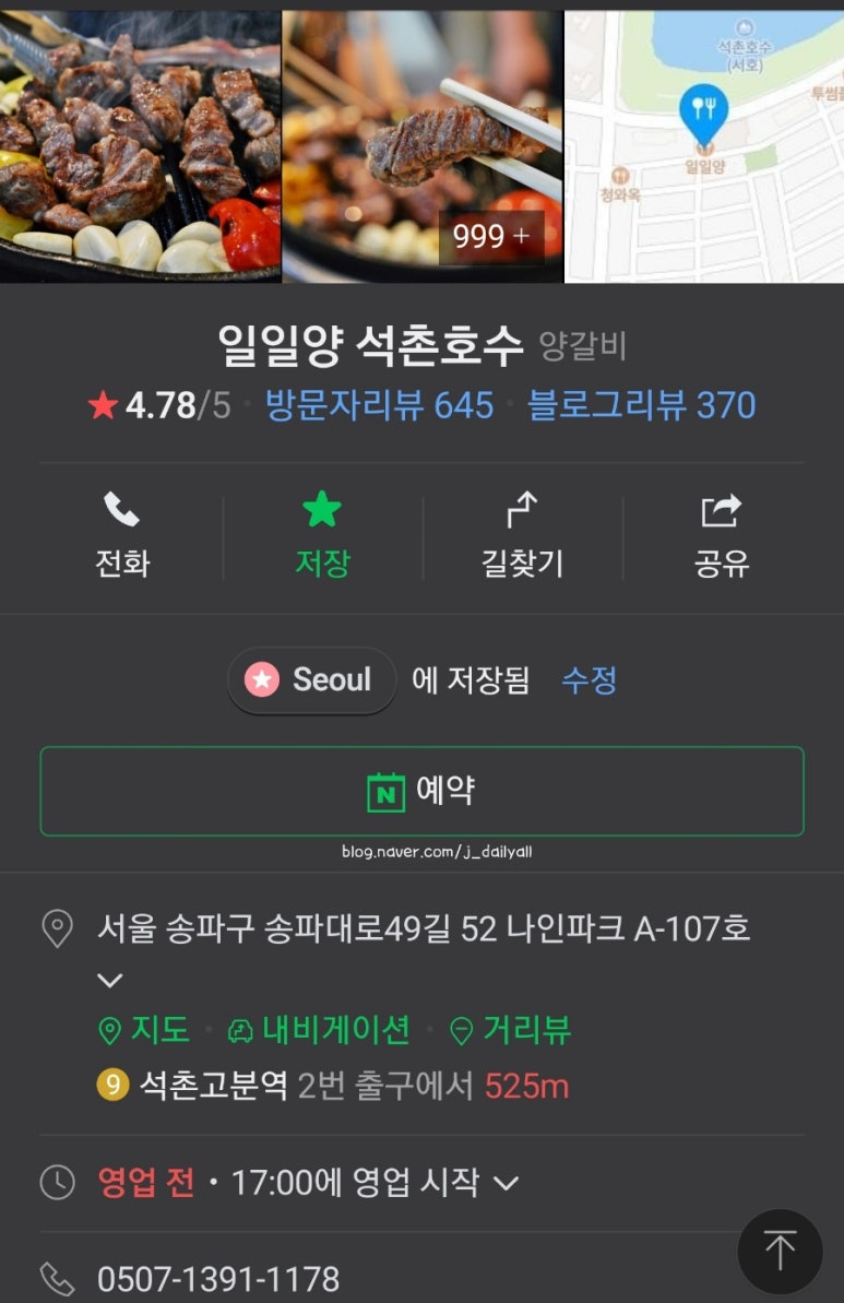 일일양 석촌호수 이미지