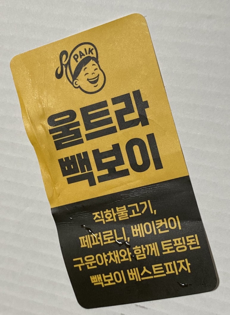 빽보이피자 경산영남대점 이미지