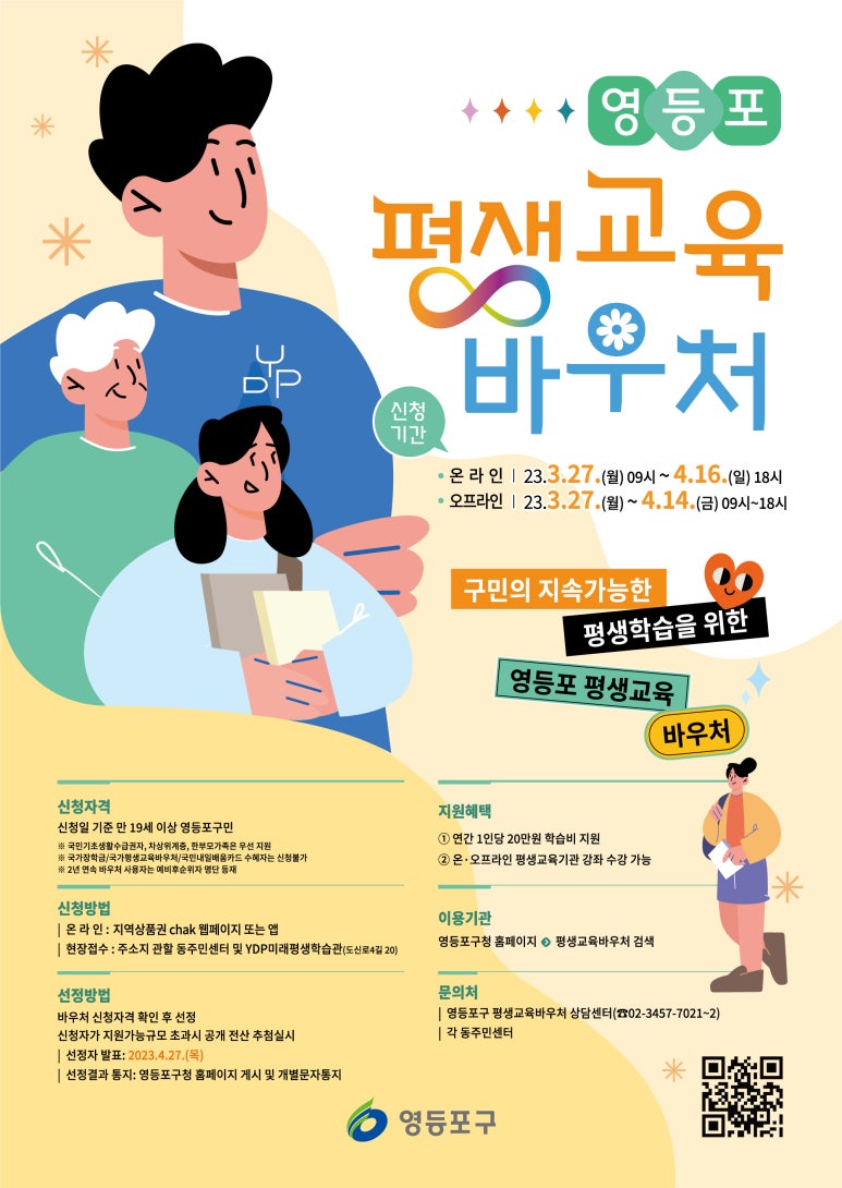 영등포평생교육원 이미지