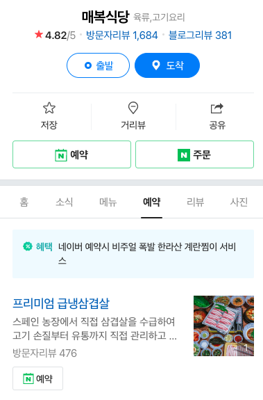 매복식당 이미지