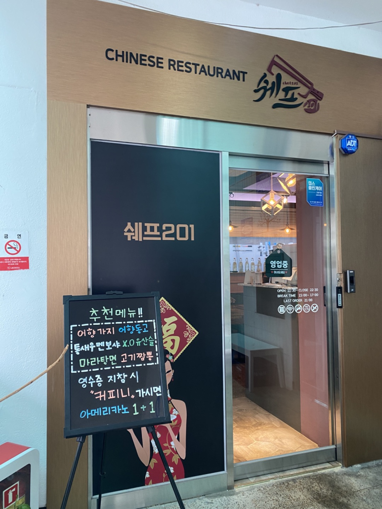 쉐프201 이미지