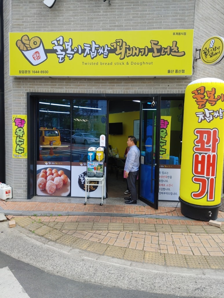 꿀복이찹쌀꽈배기 이미지