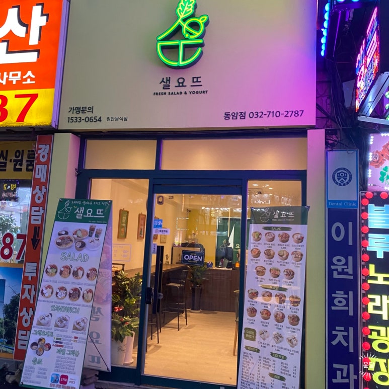 샐요뜨동암점 이미지