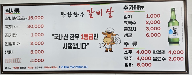 착한한우갈비살 이미지